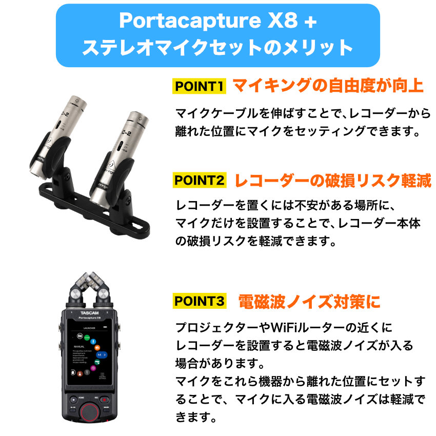 TASCAM 8トラックハンドヘルドレコーダー PortacaptureX8(Bluetooth