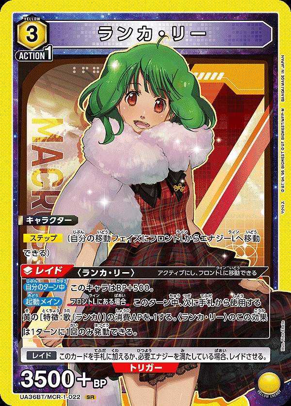 ランカ・リー/SR【黄】【キャラクター】《UA36BT/MCR-1-022》 UA36BT