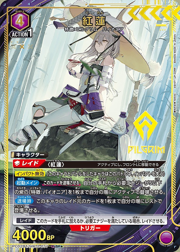 紅蓮/PcSR☆【紫】【キャラクター】《パラレル版PC02BT/NIK-2-037