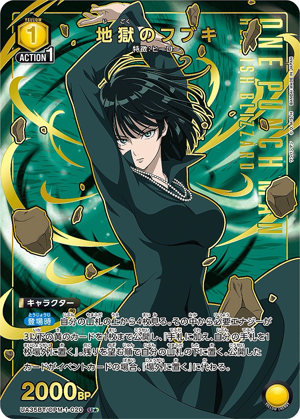 特価品》地獄のフブキ/U☆【黄】【キャラクター】《パラレル版UA35BT