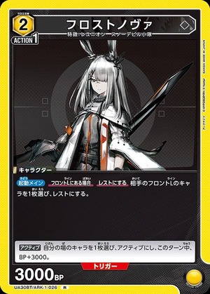 フロストノヴァ/R【黄】【キャラクター】《UA30BT/ARK-1-026》 UA30BT