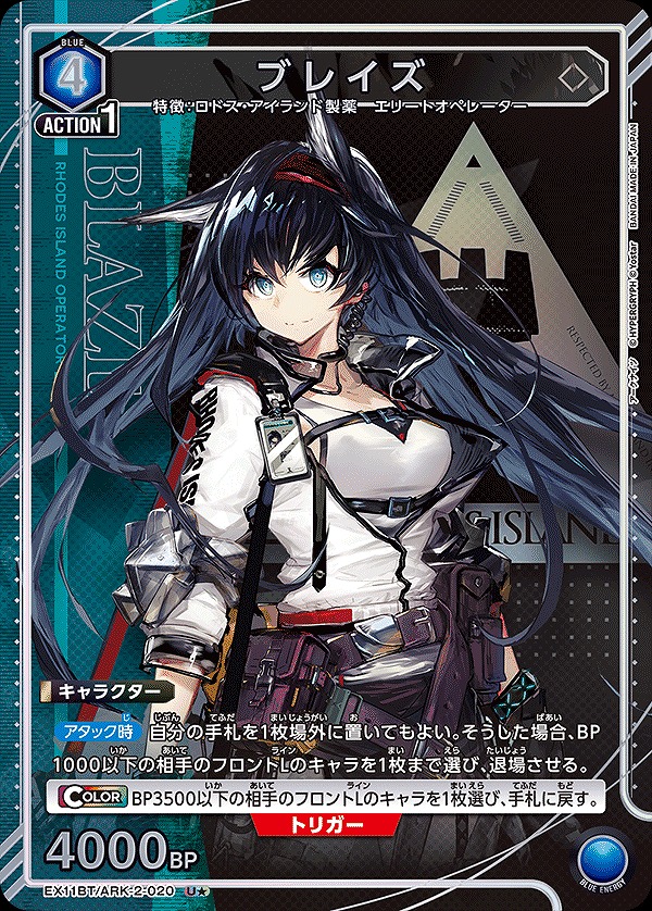 特価品》ブレイズ/U☆【青】【キャラクター】《パラレル版EX11BT/ARK-2