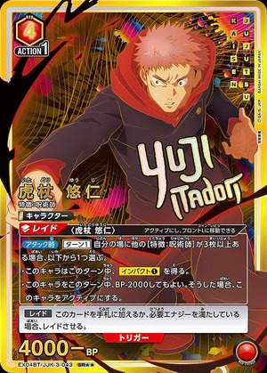 PSA10 虎杖悠仁 winner プロモ ユニオンアリーナ PSA10】 虎杖悠仁 SR