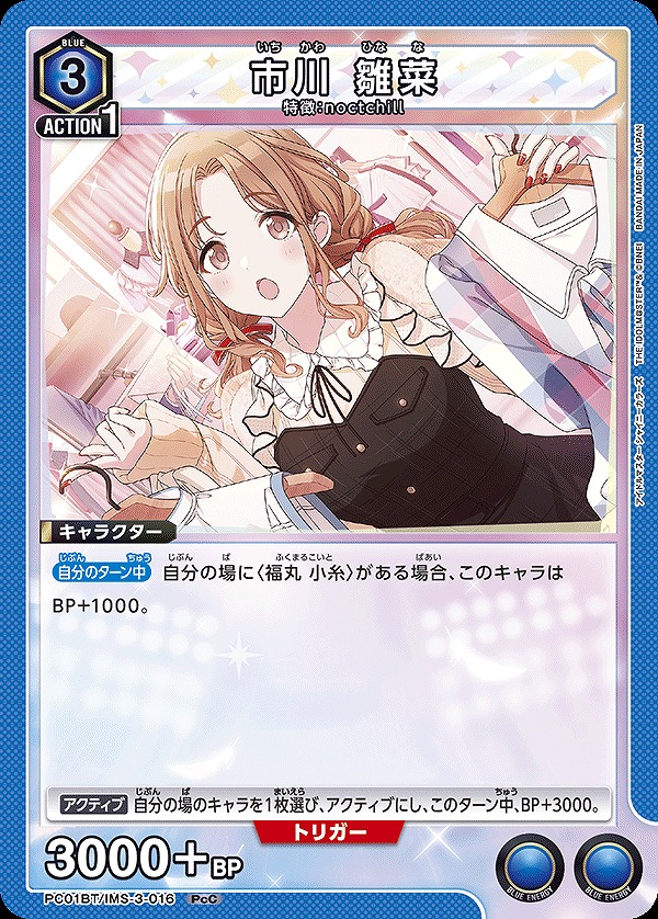市川 雛菜/PcC【青】【キャラクター】《PC01BT/IMS-3-016》 - ユニオン