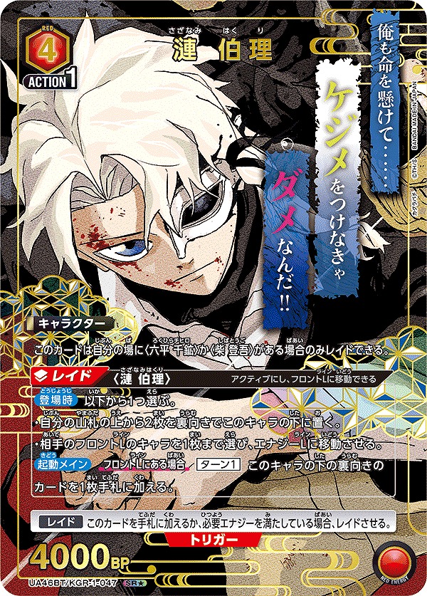 漣 伯理/SR☆【赤】【キャラクター】《☆パラレル版UA46BT/KGR-1-047