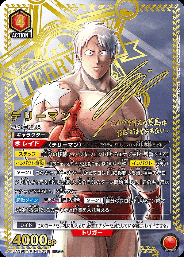 ユニオンアリーナ キン肉マン キン肉マン パラレル 4枚 ユニオン