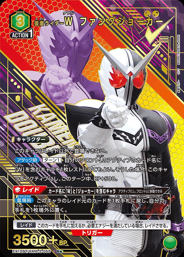 仮面ライダーW ファングジョーカー/SR☆【緑】【キャラクター