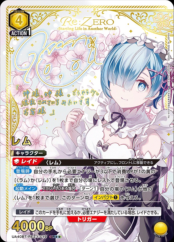 リゼロ SR 以下 4コン UNION ARENA ユニオンアリーナ ユニアリ リゼロ