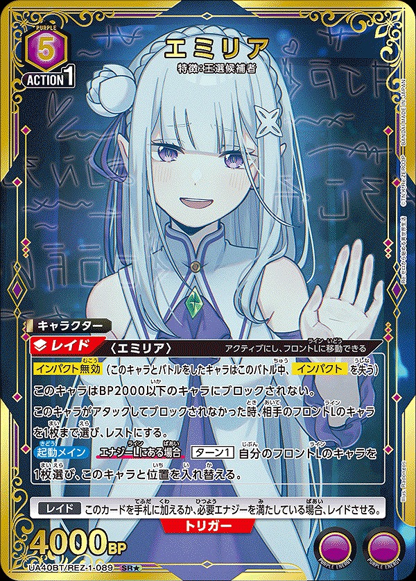 特価品》エミリア/SR☆【紫】【キャラクター】《パラレル版UA40BT/REZ