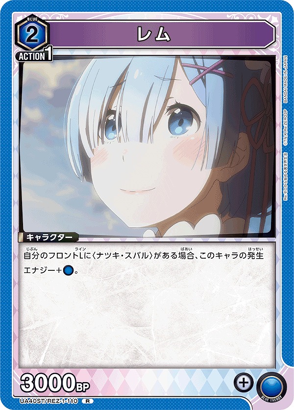 レム/R【青】【キャラクター】《UA40ST/REZ-1-110》 UA40ST/REZ-1-110