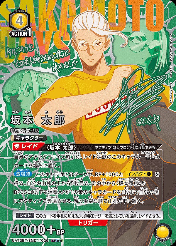 坂本 太郎/SR【黄】【キャラクター】《パラレル版UA43BT/SMD-1-026