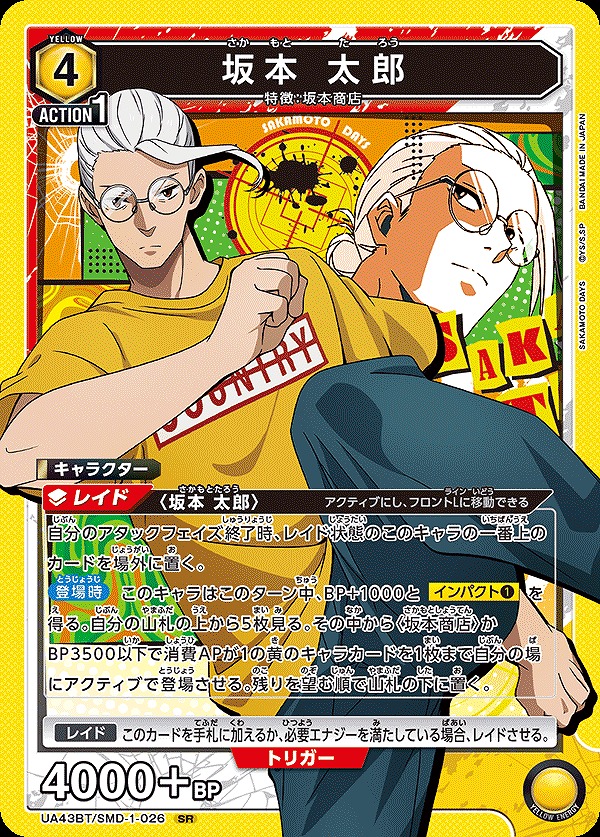 坂本 太郎/SR【黄】【キャラクター】《UA43BT/SMD-1-026》 UA43BT/SMD