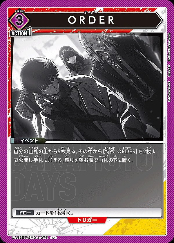 ORDER/U【紫】【イベント】《UA43BT/SMD-1-074》 UA43BT/SMD-1-074