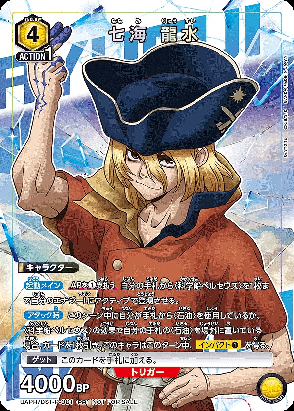 七海 龍水./PR【黄】【キャラクター】《UAPR/DST-P-001》 UAPR/DST-P
