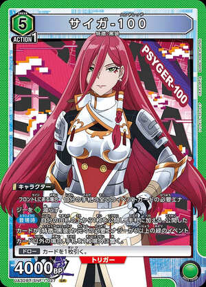 サイガ-100/SR【緑】【キャラクター】《UA32BT/SNF-1-027》 UA32BT/SNF