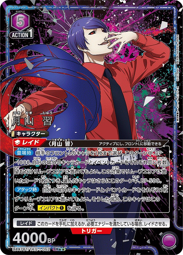 UA47BT「東京喰種トーキョーグール」シリーズ ユニオンアリーナ 東京喰