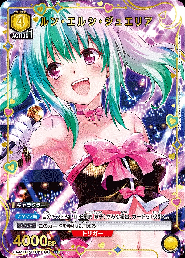 ルン・エルシ・ジュエリア/U☆【黄】【キャラクター】《パラレル版