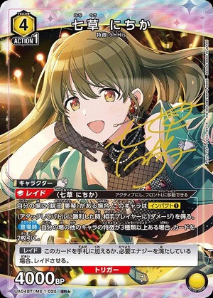 特価品》七草 にちか/SR☆【黄】【キャラクター】《☆パラレル版UA04BT