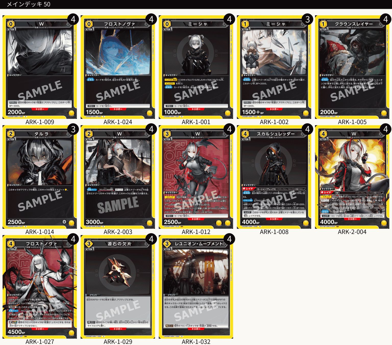 TORECARDSコラボ】アークナイツ：【黄】W＆フロストノヴァデッキ 販売