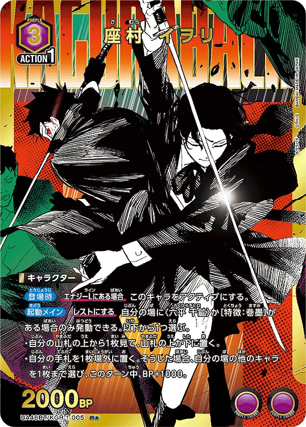 特価品》座村 イヲリ/R☆【紫】【キャラクター】《パラレル版UA46BT