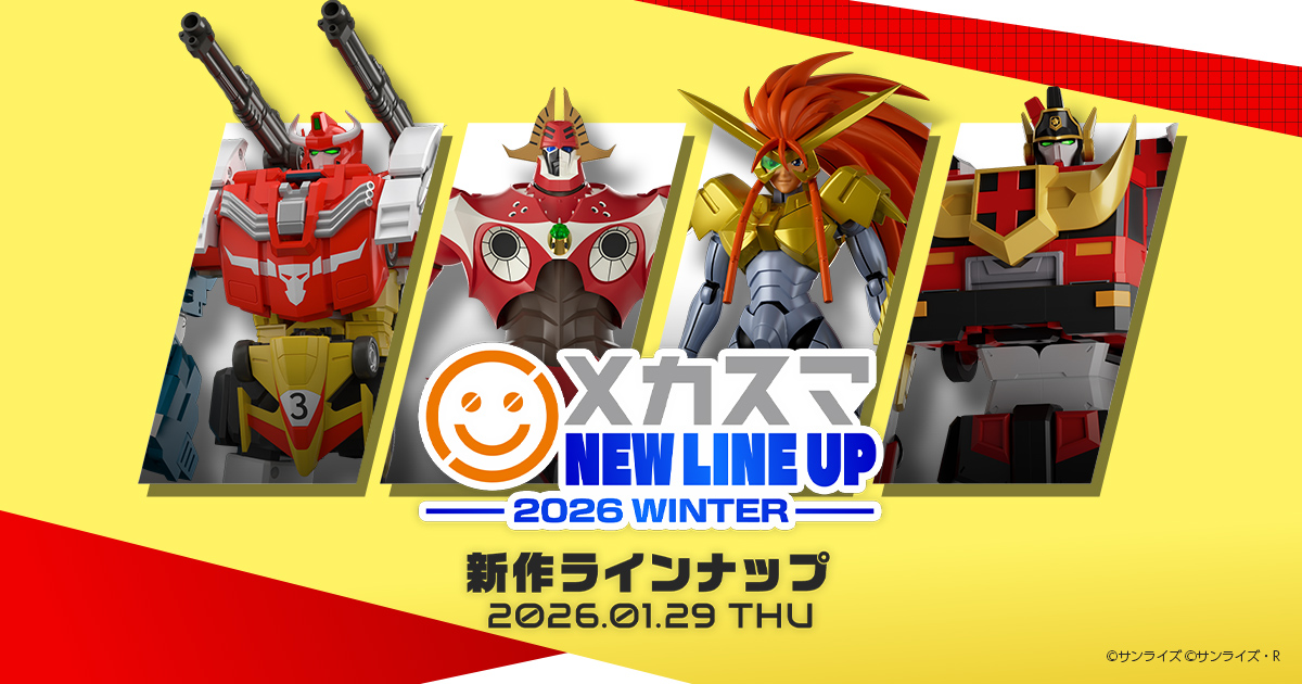 メカスマ NEW LINE UP -2026 WINTER-｜グッドスマイルカンパニー
