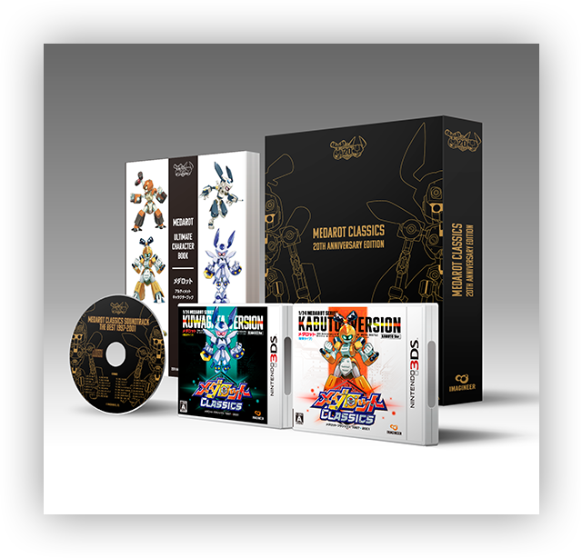 メダロット クラシックス