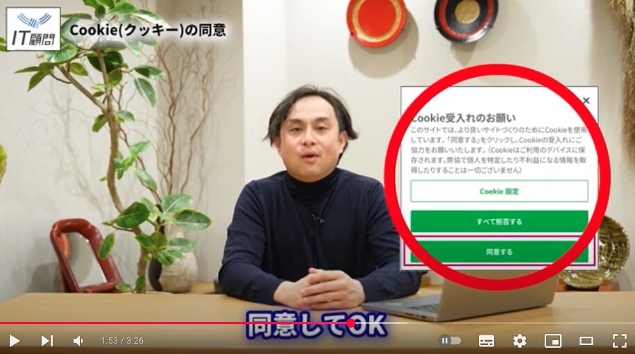 Cookieの同意は押していい？Cookieの仕組みや判断ポイントを解説
