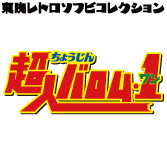 MEDICOM TOY - フランケルゲ（超人バロム・1より）