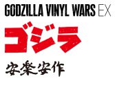 MEDICOM TOY - GVW ゴジラ (『ゴジラ2000 ミレニアム』版) 4期