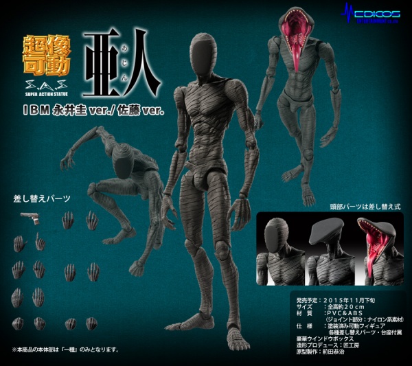超像可動｜亜人(原作版) -IBM 永井圭ver./佐藤ver.-｜メディコス