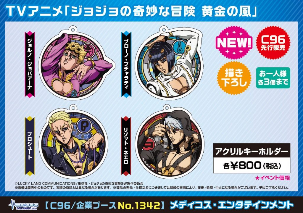 C96】TVアニメ「ジョジョの奇妙な冒険 黄金の風」商品情報｜メディコス