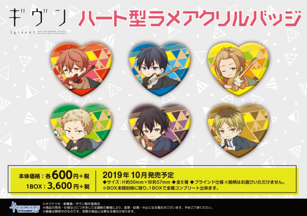 TVアニメ「ギヴン」各種グッズが新登場！｜メディコス