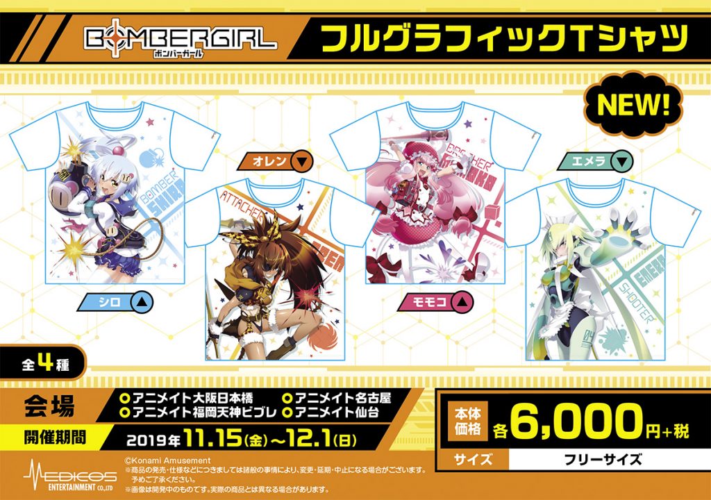 ボンバーガール」ポップアップストアが大阪日本橋、名古屋、福岡、仙台