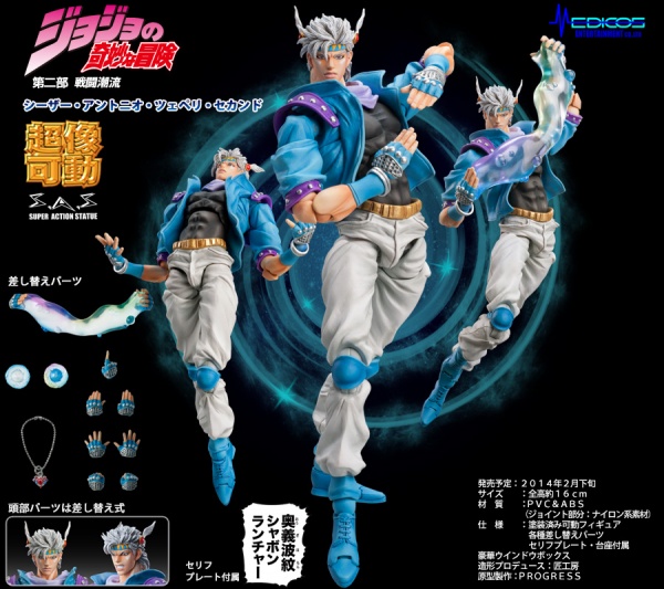 超像可動｜ジョジョの奇妙な冒険 第二部 -シーザー・アントニオ