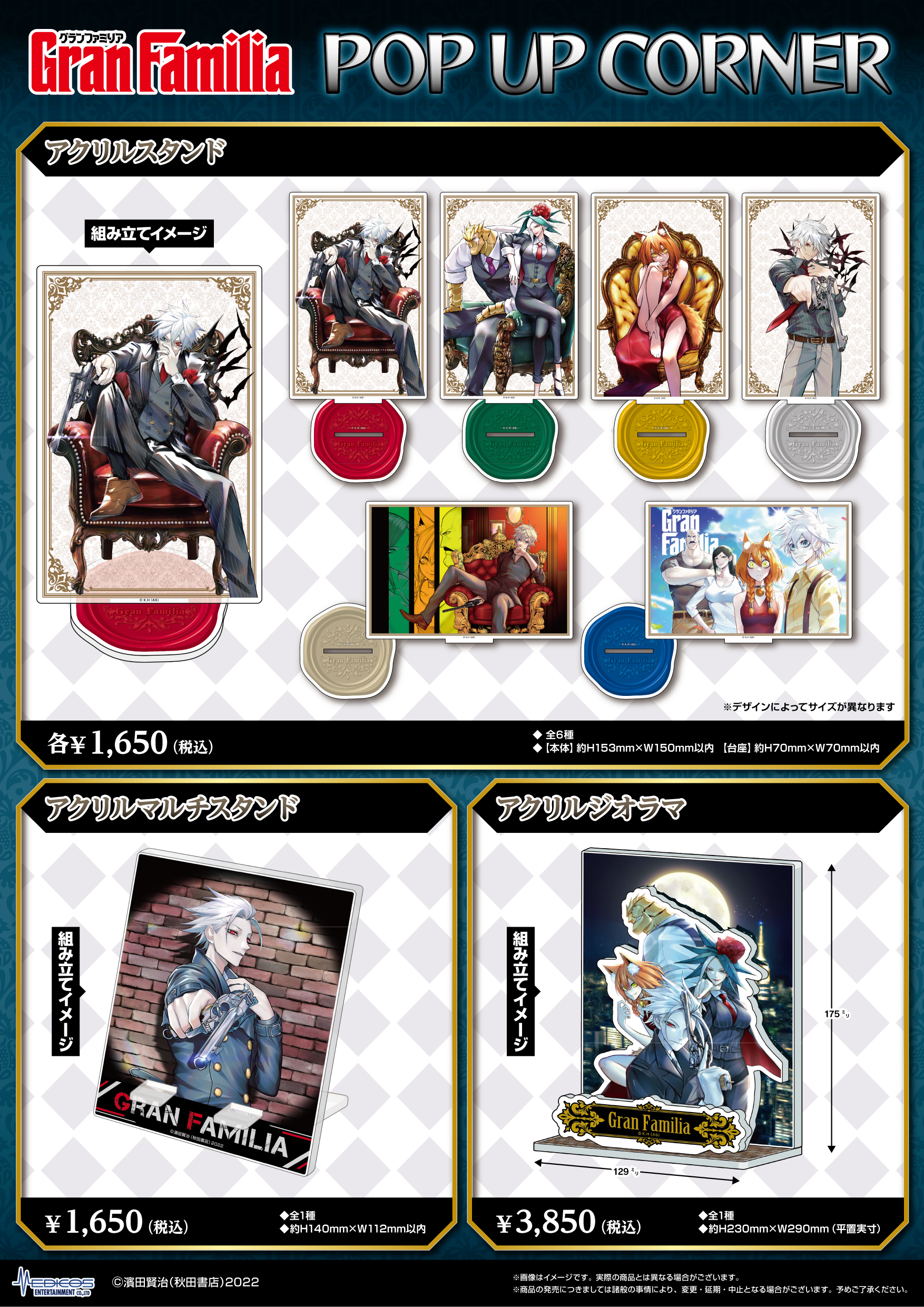 初イベント！「Gran Familia」POP UP CORNER開催決定！｜メディコス