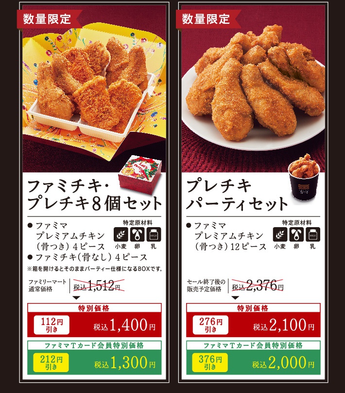 ファミマのプレミアムチキン ご予約承り中！～みんなで楽しみたい
