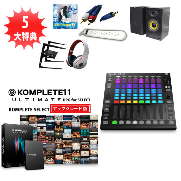 楽器が弾けなくても大丈夫！MASCHINE JAM Smart Stripsで簡単演奏