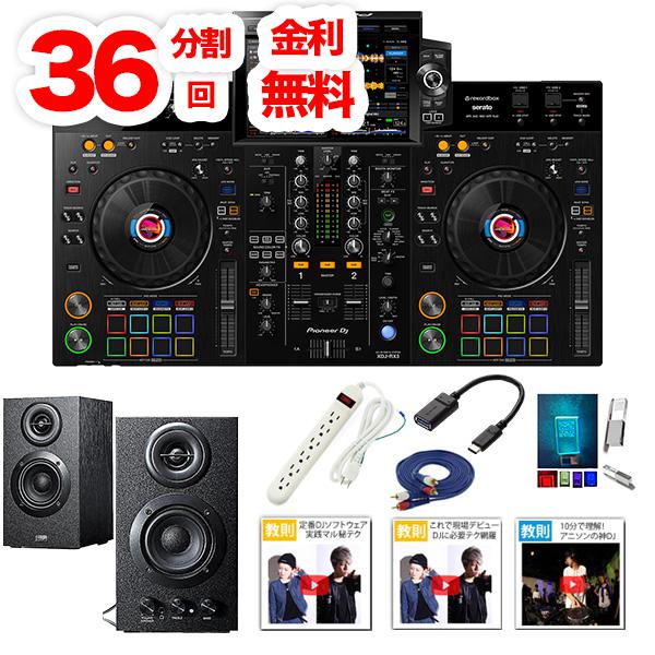 36回分割金利込・限定価格】Pioneer DJ(パイオニア) ／ XDJ-RX3