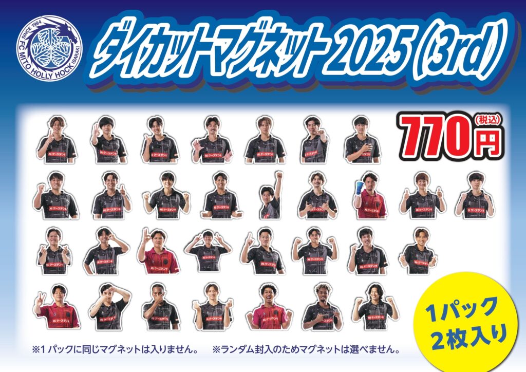 8/30(土)山口戦】新商品のお知らせ | 水戸ホーリーホック公式サイト