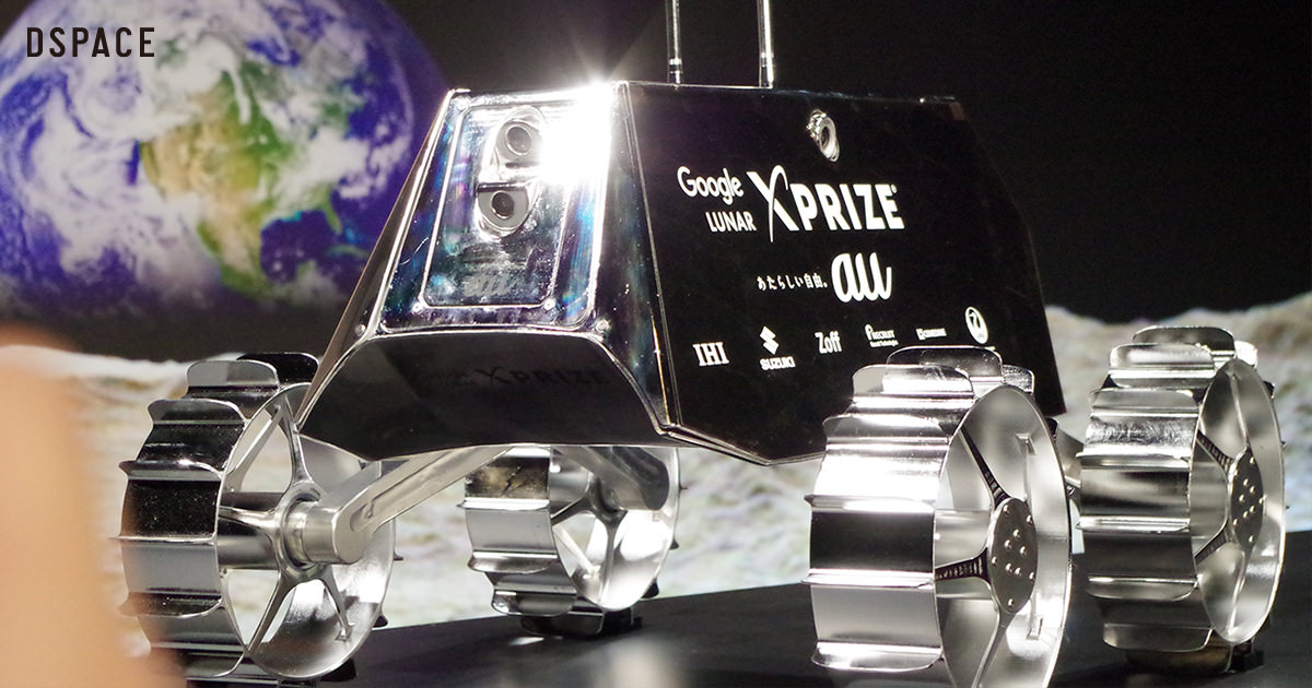三菱電機：DSPACE 2017年 月レースに挑む HAKUTO「世界最小の惑星探査