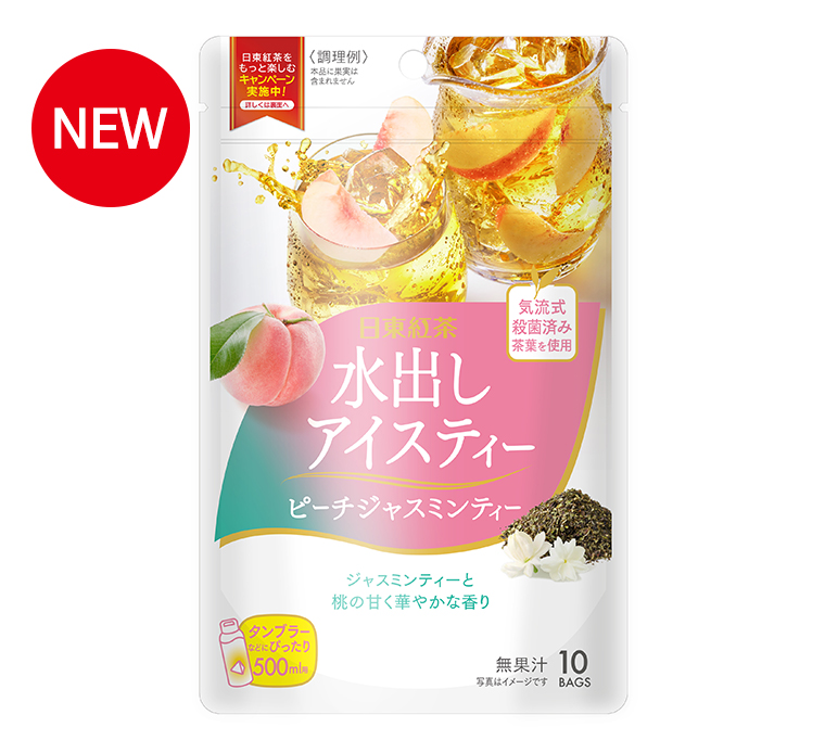 人気のロングセラー「水出しアイスティー」に新フレーバー3種が登場