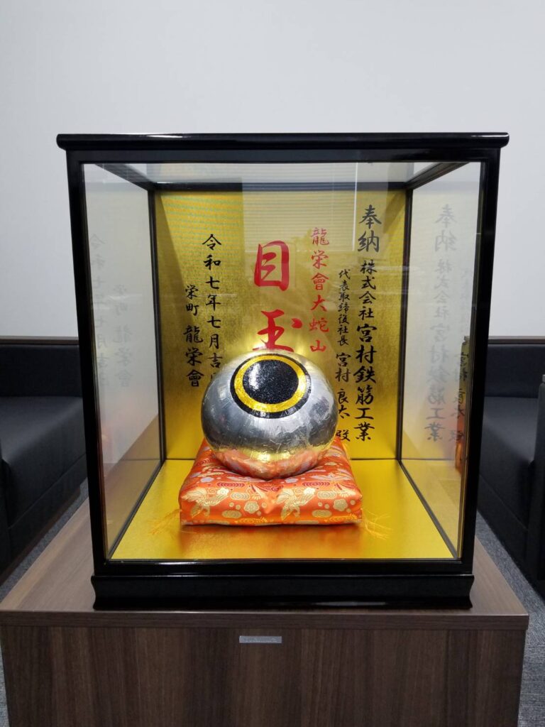 大蛇山の目玉様 – 宮村鉄筋工業