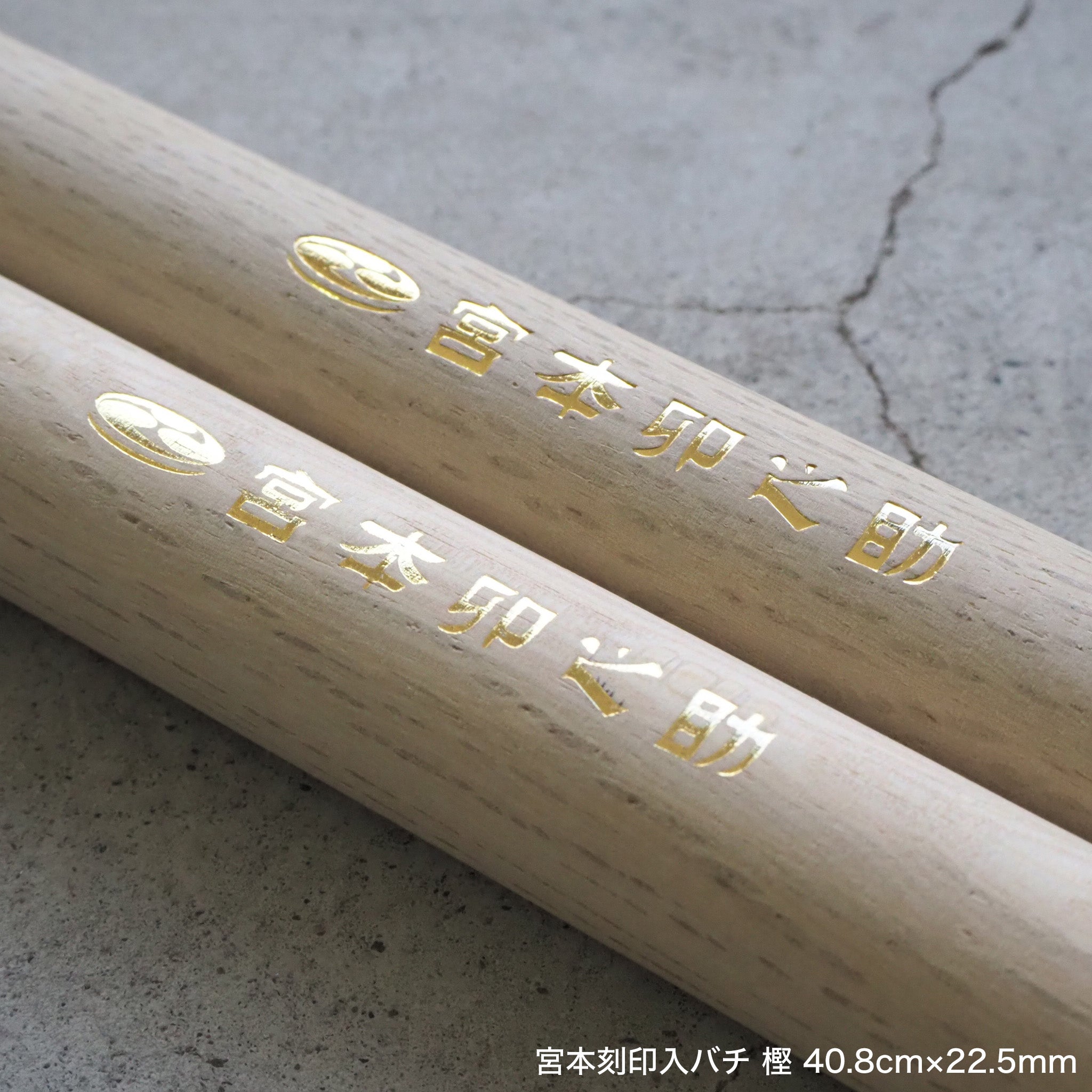 宮本刻印入バチ 樫 40.8cm×22.5mm | 宮本卯之助商店