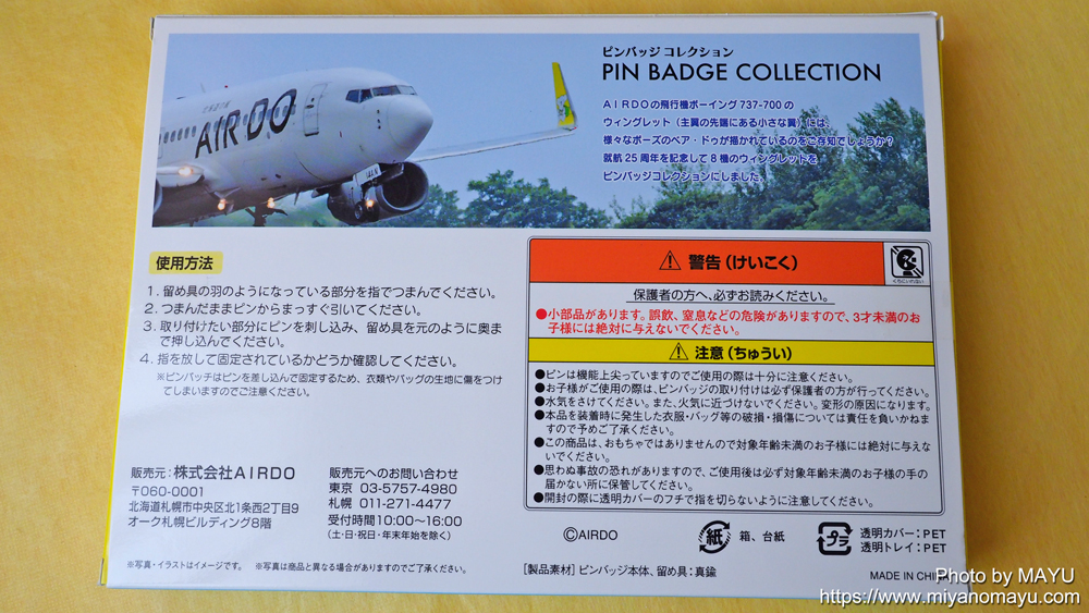 AIRDO就航25周年記念のピンバッジコレクションと2024年卓上カレンダー