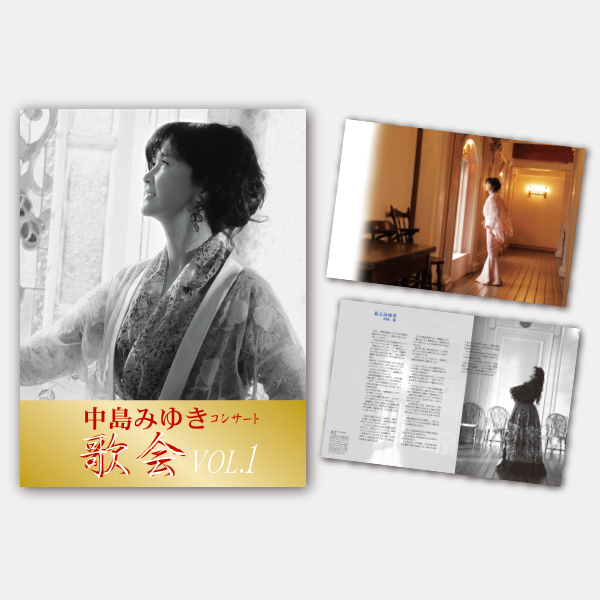 中島みゆきコンサート「歌会 VOL.1」特設ページ