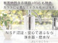 NSFって何？NSF認証の浄水器は何がすごいの？ | MIZSEI 水生活製作所