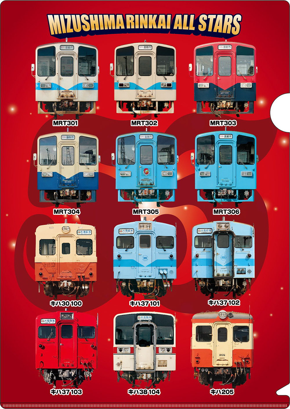 営業開始55周年」記念グッズを発売します | イベント情報 | 水島臨海