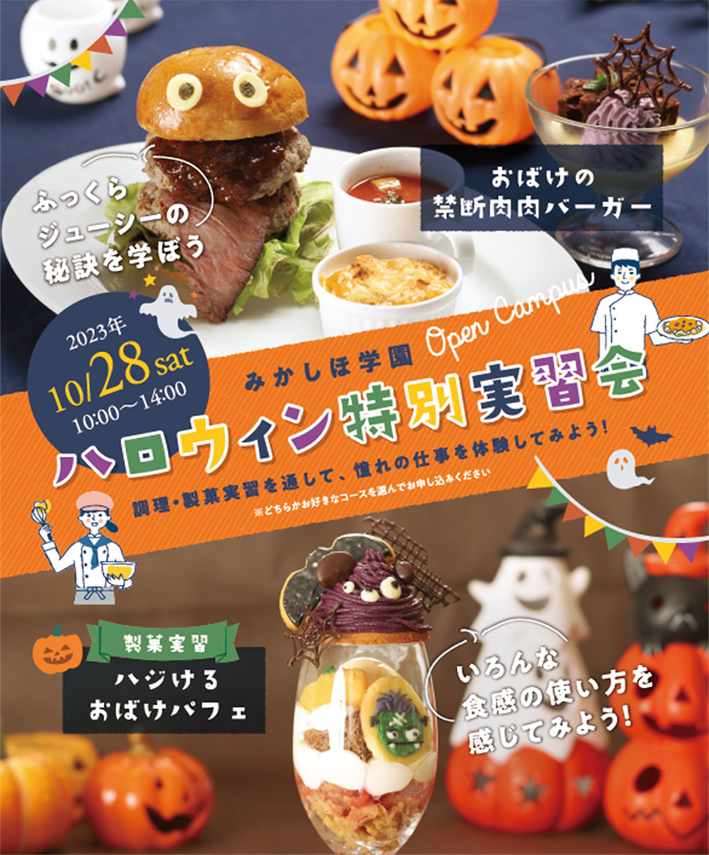 hllowieen_chirashi_2023.jpg