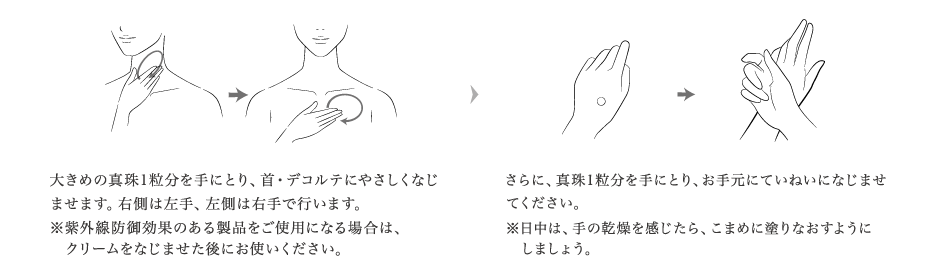 ミキモト コスメティックス,ミキモト ネック・デコルテ ハンド