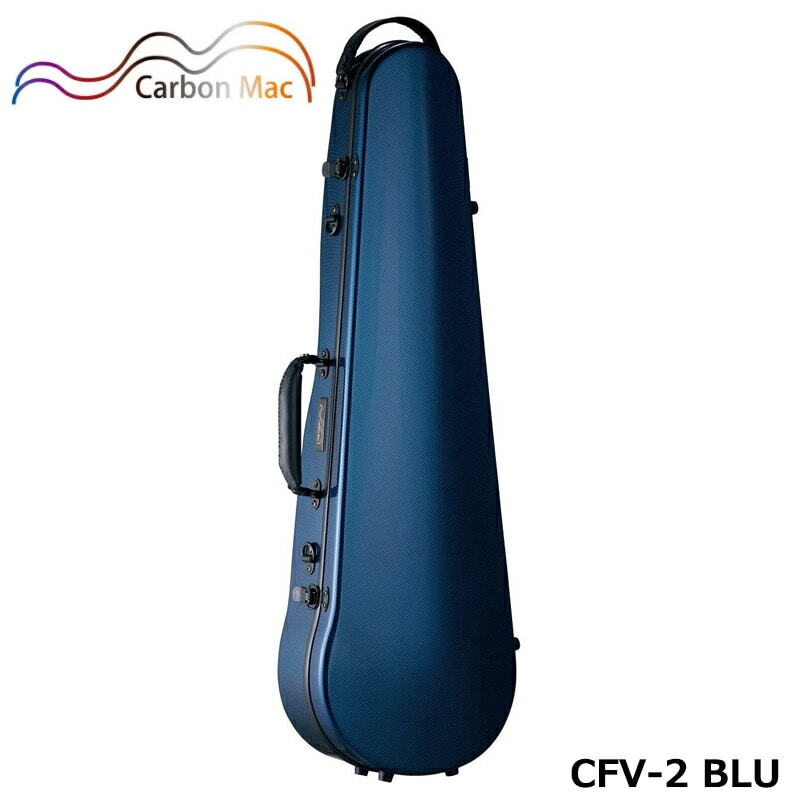 カーボンマック CFV-2 BLU ブルー バイオリンケース カーボン